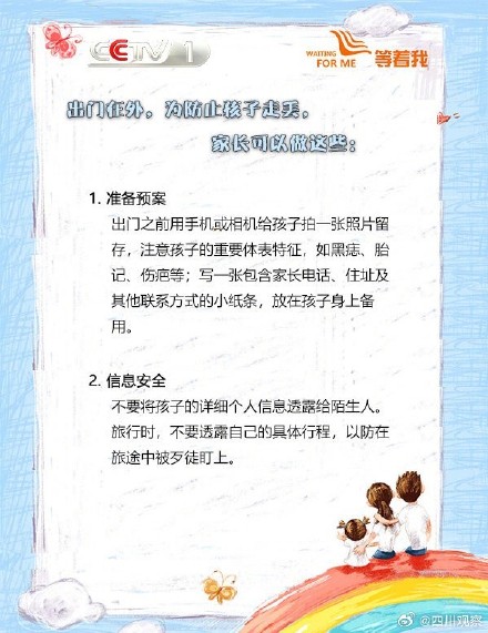 收藏转发！孩子防丢防拐常识请收好