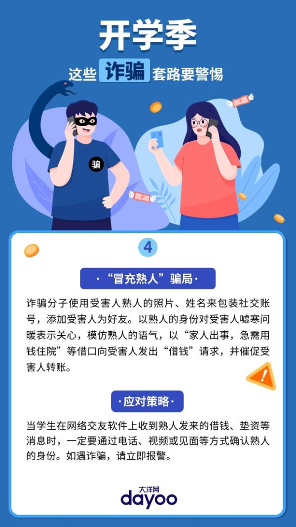 开学季莫再被老梗欺骗，这些套路要警惕