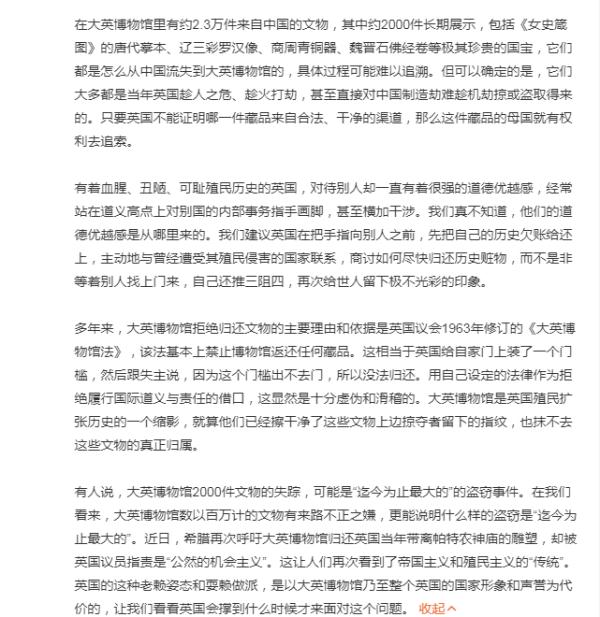 “请大英博物馆无偿归还中国文物”热搜第一！2.3万件瑰宝等待回家