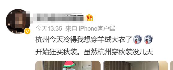 夏天直接跳到冬天?杭州这两天冷得让人“瑟瑟发抖”!有人冷到想穿羊绒大衣...... 夏天直接跳到冬天?杭州这两天冷得让人“瑟瑟发抖”!有人冷到想穿羊绒大衣......