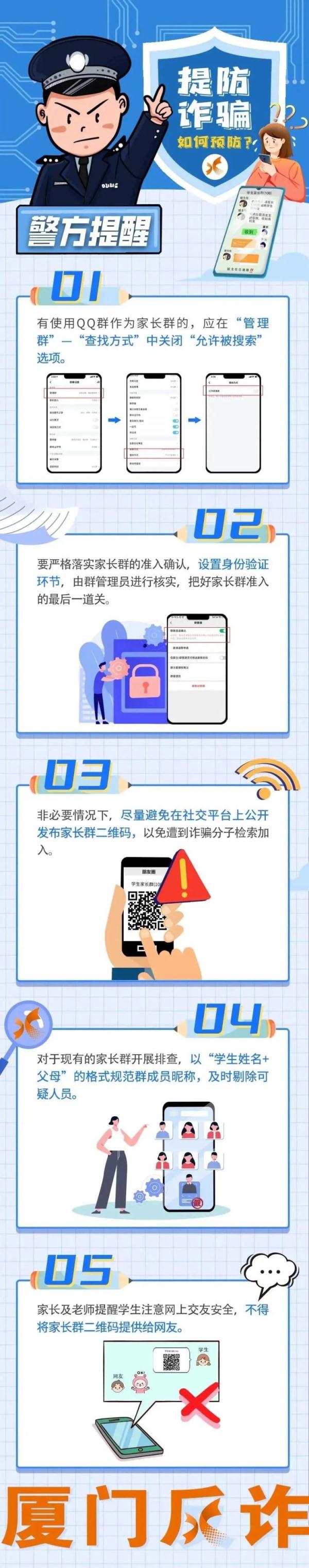 警惕！近期高发，已有多名家长上当