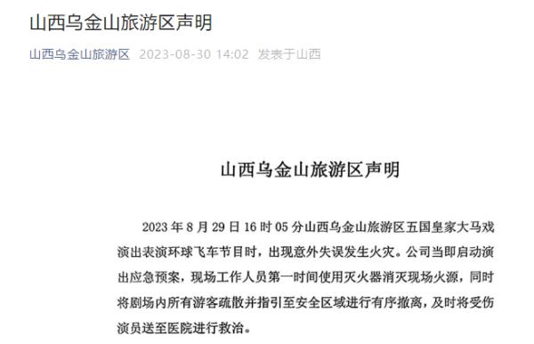 演员骑摩托表演突然跌落火中？山西一旅游区回应