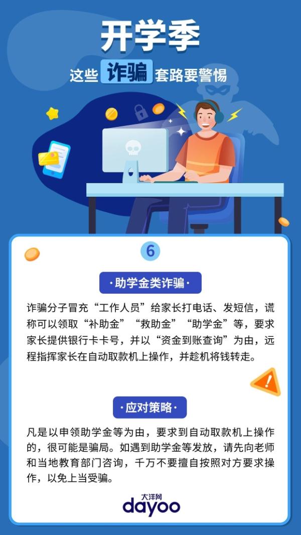 开学季莫再被老梗欺骗，这些套路要警惕