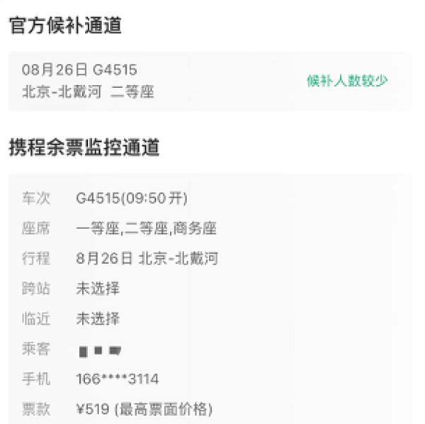 上海飞北戴河，转机竟超24小时？暑假最后一游槽点有点多