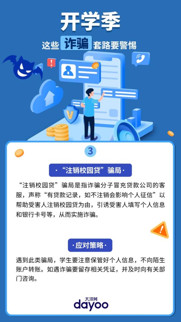 开学季莫再被老梗欺骗，这些套路要警惕