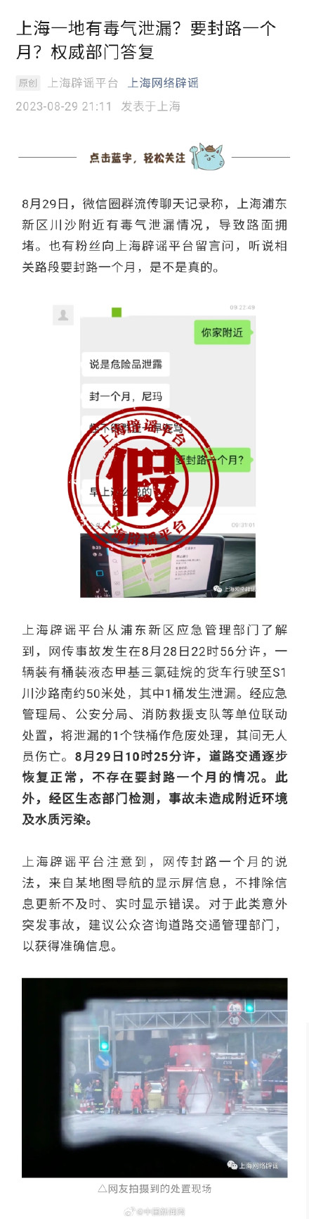 上海辟谣浦东新区有毒气泄漏