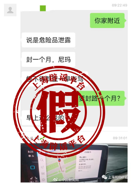 上海辟谣浦东新区有毒气泄漏