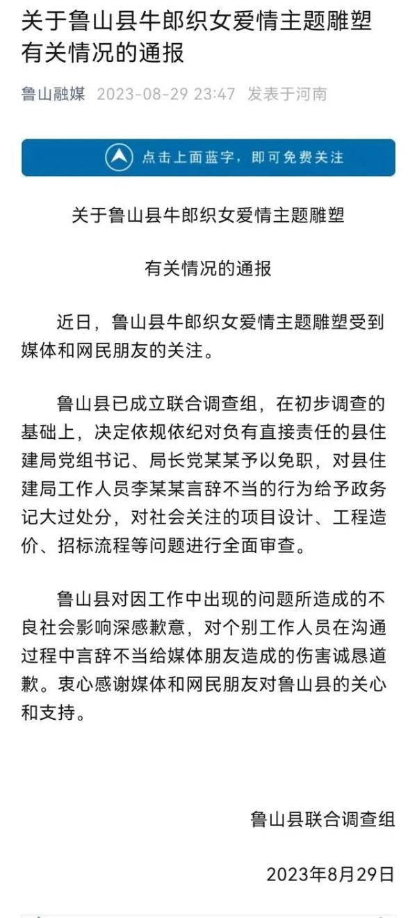 官方通报715万建雕塑：住建局长被免