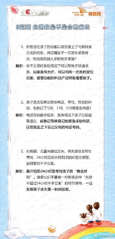 收藏转发！孩子防丢防拐常识请收好