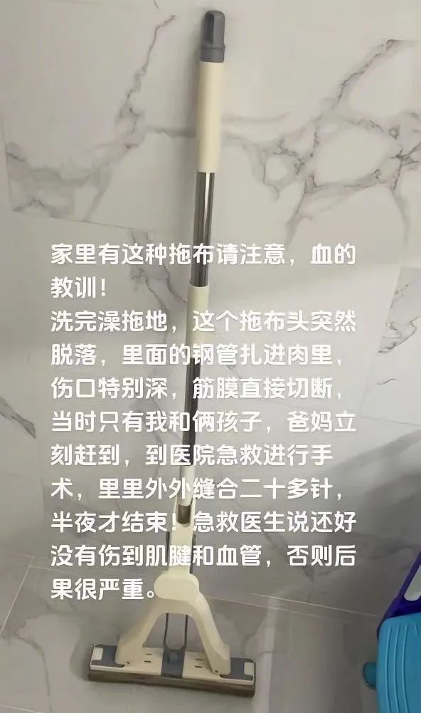 警惕！已有多人因拖把、扫帚受伤！