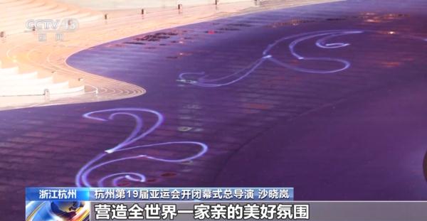 杭州亚运会开幕式，总导演最新剧透！点火方式是……