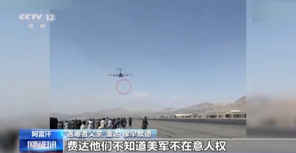 美军仓皇撤离阿富汗两周年 遗留创伤难以抚平