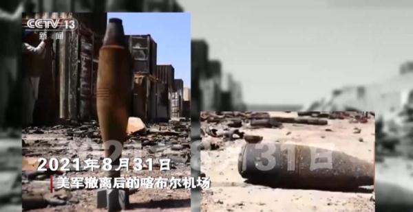 美军仓皇撤离阿富汗两周年 遗留创伤难以抚平