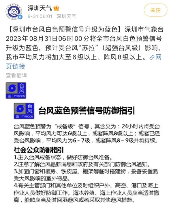 深圳台风预警升级为蓝色!“苏拉”预计在这登陆 深圳台风预警升级为蓝色!“苏拉”预计在这登陆