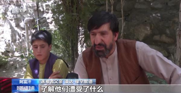 美军仓皇撤离阿富汗两周年 遗留创伤难以抚平