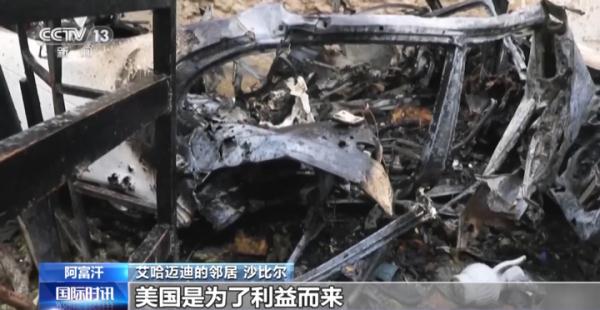 美军仓皇撤离阿富汗两周年 遗留创伤难以抚平