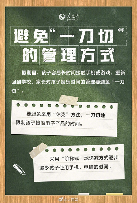 转需！6招缓解开学焦虑