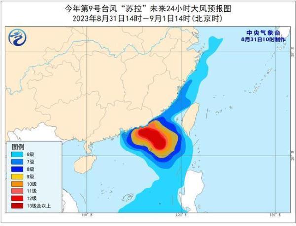 台风红色预警：“苏拉”逐渐靠近广东东部沿海 或于明天登陆