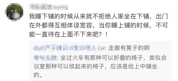 “凭本事买的硬卧下铺，不想让别人坐，行不行？”12306回应