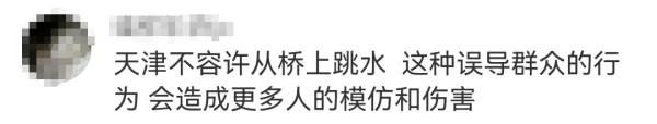 “8A级景区”!天津跳水大爷爆火! “8A级景区”!天津跳水大爷爆火!
