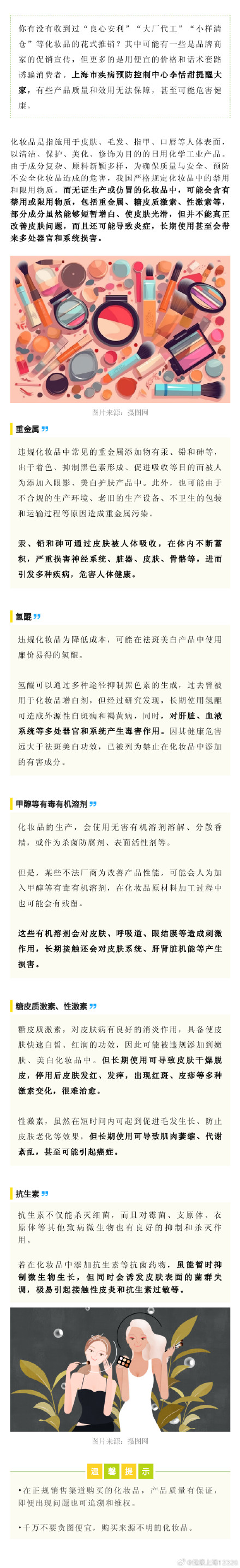 那些来路不明的化妆品，你还敢用吗？