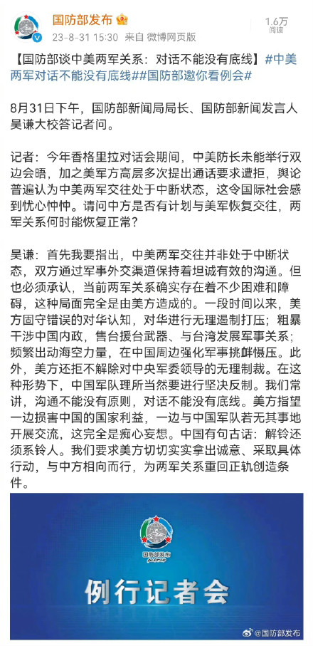 国防部称中美两军对话不能没有底线 国防部称中美两军对话不能没有底线