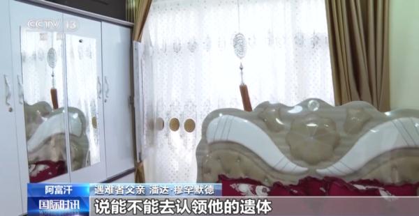 美军仓皇撤离阿富汗两周年 遗留创伤难以抚平