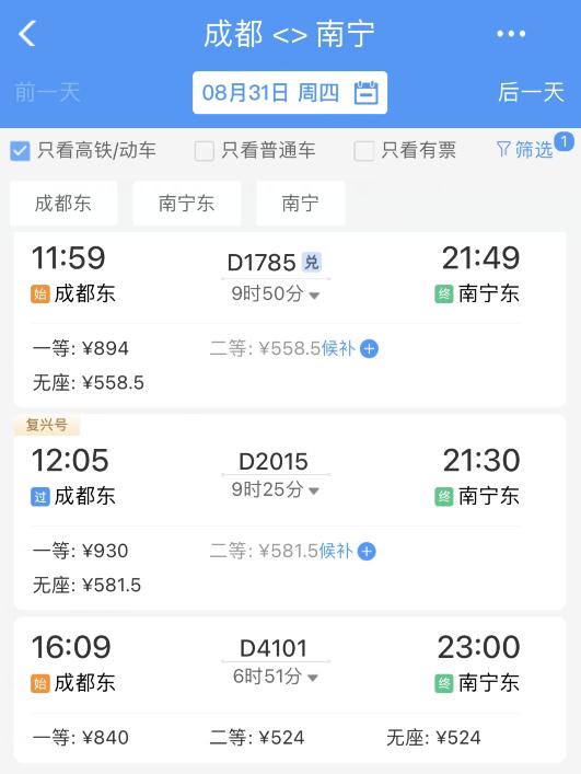 全线正式通车！成都到南宁最快6时51分可达！