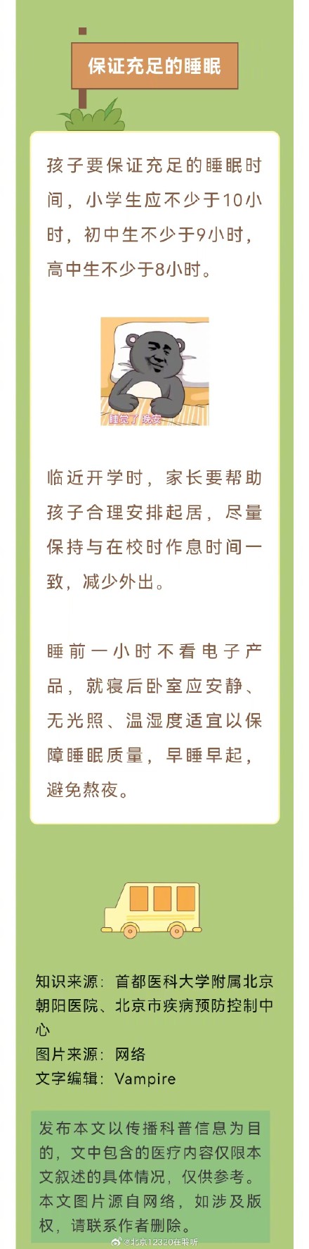开学了!做好孩子的后勤保障,家长们点这里! 开学了!做好孩子的后勤保障,家长们点这里!