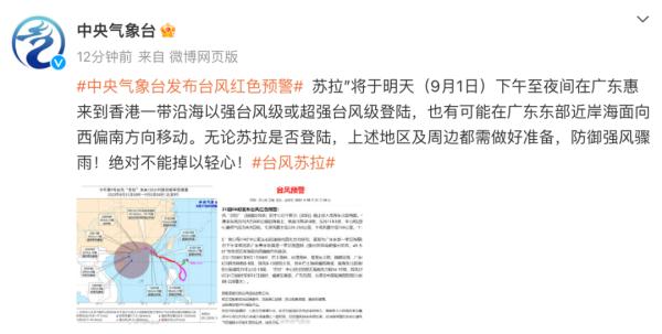 最高级别红色预警！“苏拉”或于明天在广东至香港一带沿海登陆，广东一地宣布“五停”！