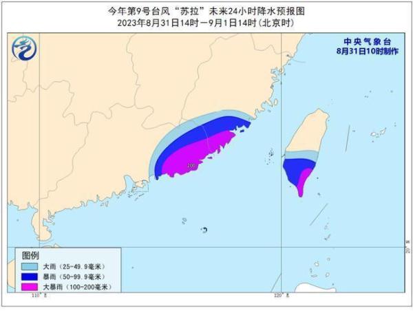 台风红色预警：“苏拉”逐渐靠近广东东部沿海 或于明天登陆