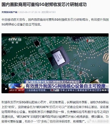 国内首款商用5G芯片研制成功 国内首款商用5G芯片研制成功