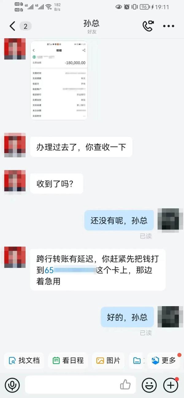 请警惕“冒充领导类”诈骗! 请警惕“冒充领导类”诈骗!