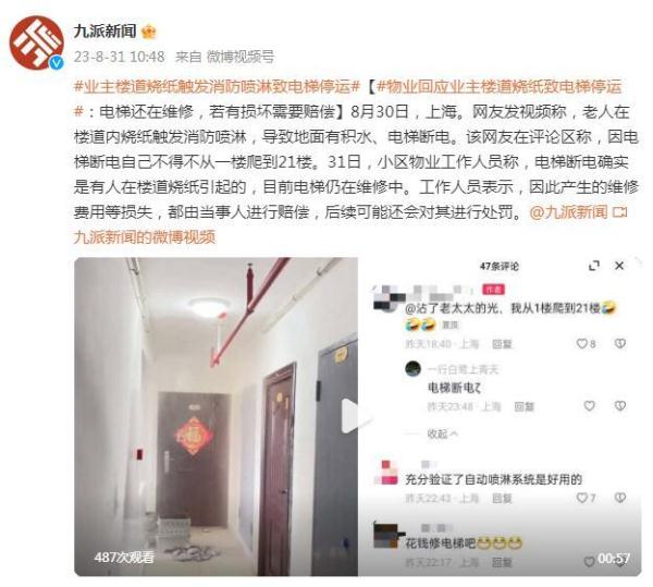 业主楼道烧纸致电梯停运，物业：电梯还在维修，若有损坏需要赔偿