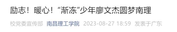 “渐冻”少年报到！学校这样安排，细节太到位……