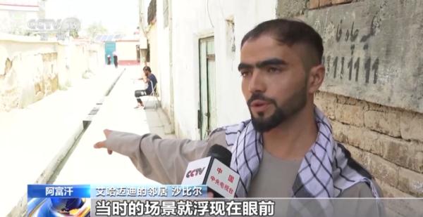 美军仓皇撤离阿富汗两周年 遗留创伤难以抚平