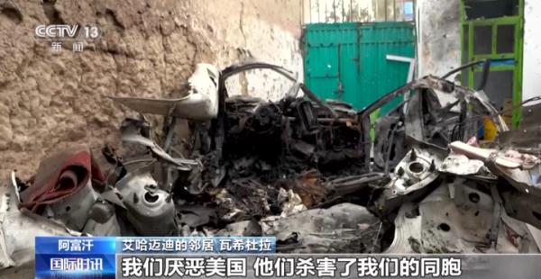 美军仓皇撤离阿富汗两周年 遗留创伤难以抚平