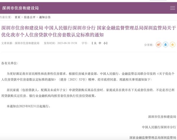 事关购房，广州、深圳同日官宣