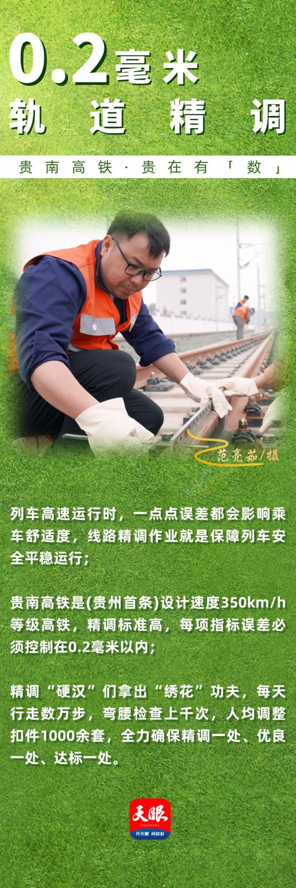 贵南高铁,贵在有“数” 贵南高铁,贵在有“数”