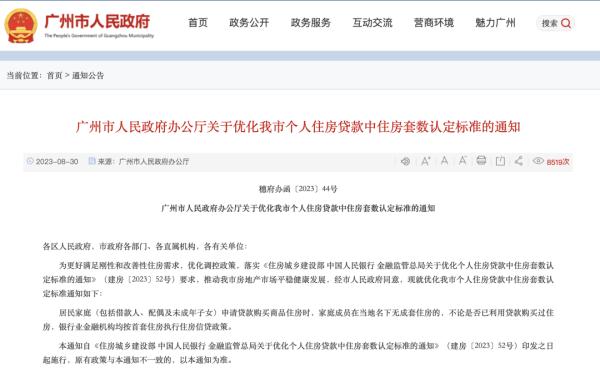 事关购房，广州、深圳同日官宣