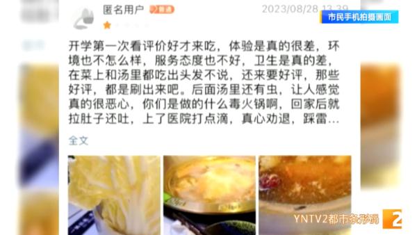 火锅店里疑吃出虫子,顾客上来就差评!老板看了监控后,直呼冤枉并报警…… 火锅店里疑吃出虫子,顾客上来就差评!老板看了监控后,直呼冤枉并报警……