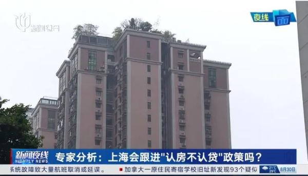 认房不认贷,深圳跟了!上海会跟进吗? 认房不认贷,深圳跟了!上海会跟进吗?