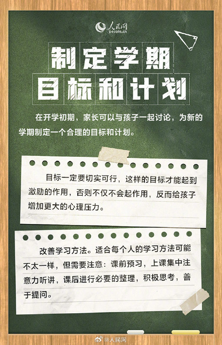 转需！6招缓解开学焦虑