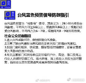 深圳市台风白色预警信号升级为蓝色 深圳市台风白色预警信号升级为蓝色