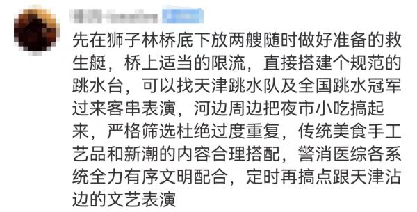 “8A级景区”!天津跳水大爷爆火! “8A级景区”!天津跳水大爷爆火!