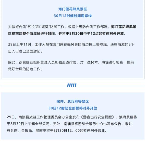 超17级台风直扑广东！多地宣布推迟开学 停运、停航、临时关闭