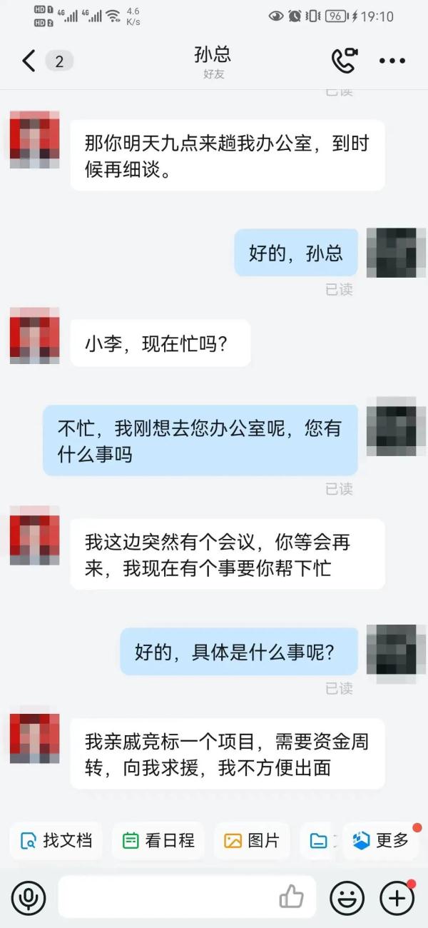 请警惕“冒充领导类”诈骗! 请警惕“冒充领导类”诈骗!