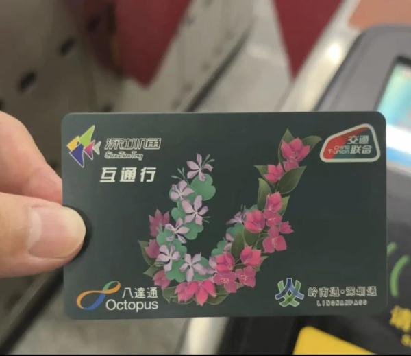 深港一卡通正式上线  可畅行香港及内地327个城市