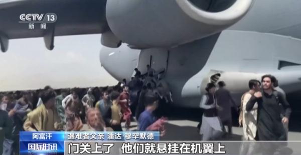 美军仓皇撤离阿富汗两周年 遗留创伤难以抚平