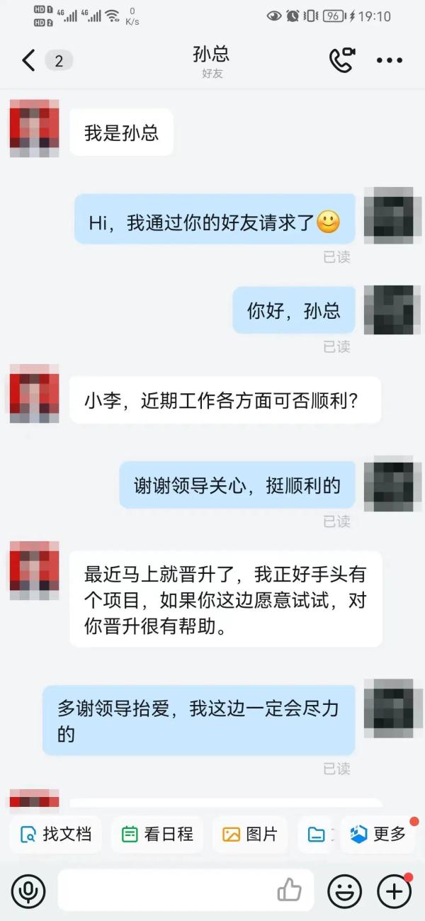 请警惕“冒充领导类”诈骗! 请警惕“冒充领导类”诈骗!